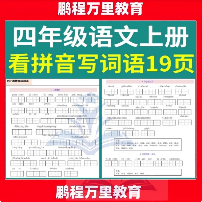 部编版四年级语文上册看