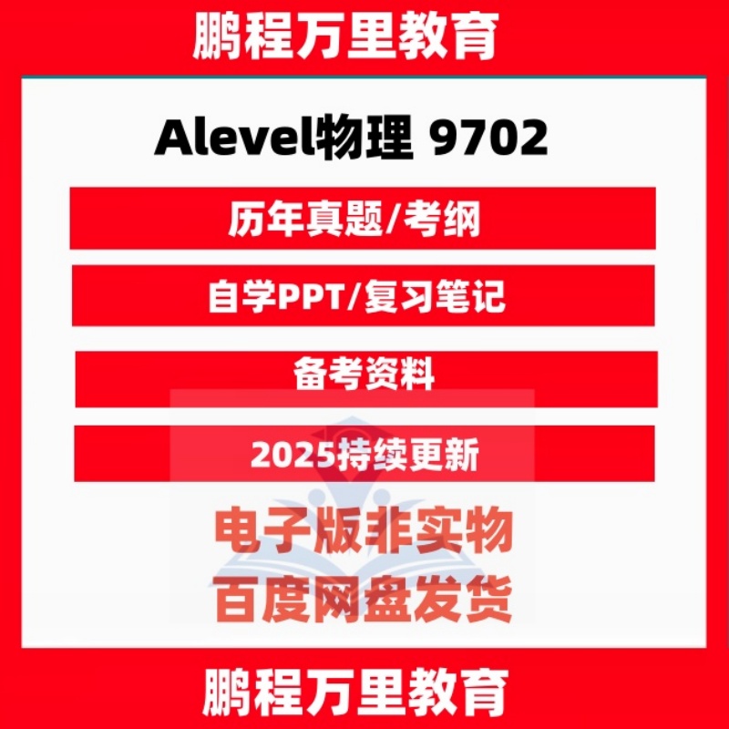 2025CAIE剑桥Alev物理P