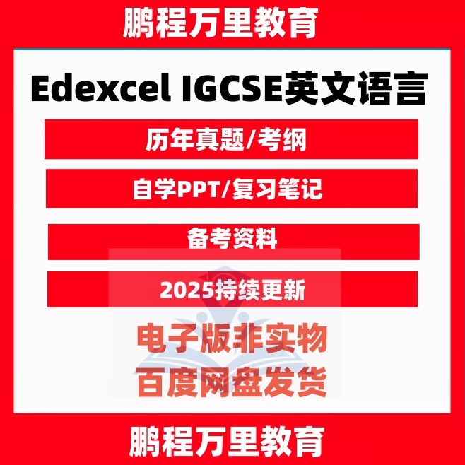 2025爱德思考试局Edexce