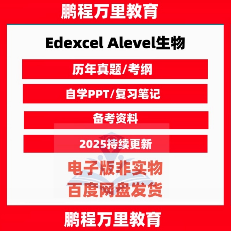2025爱德思EdexcelAv生