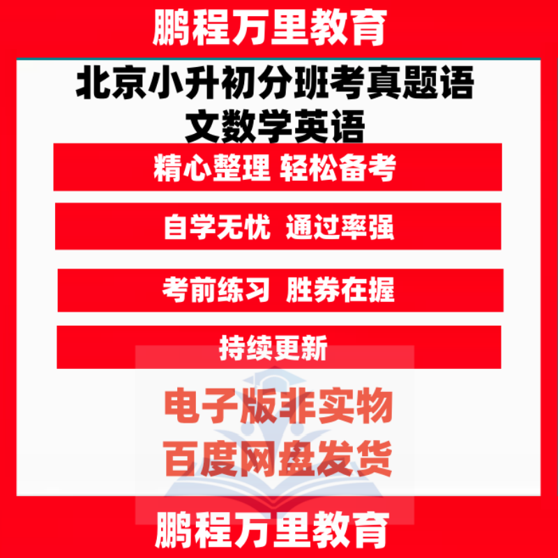 北京小升初分班考真题语