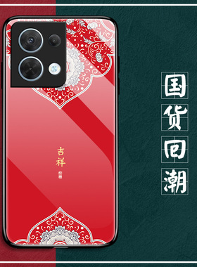 oppo reno8手机壳OPPOReno8Pro玻璃保护套5G硅胶软边硬壳roen8por+全包防摔opop中国风吉祥PFZM10男女PGAT10