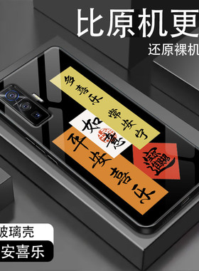 vivoIQOO5pro手机壳V2024A玻璃保护套iq005pr0全包防摔IQOO5Pro硅胶软边硬壳平安顺遂男女国风文字中国风时尚