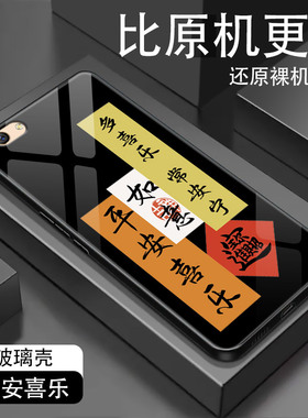 OPPOR9Splus手机壳0pp0r9splas玻璃保护套R9spius全包防摔opppr9spuls硅胶软边硬壳平安顺遂男女国风文字潮牌