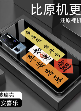 VIVOX50Pro+手机壳V2011A玻璃保护套维沃X5O PR0+全包防摔vlv0 x50pr0+硅胶软边硬壳平安顺遂男女国风5G文字