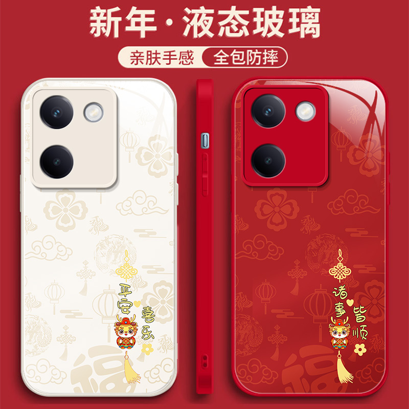 龙年玻璃vivo液态软边手机保护壳
