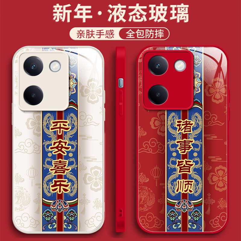 新年液态玻璃vivo手机壳国潮文字