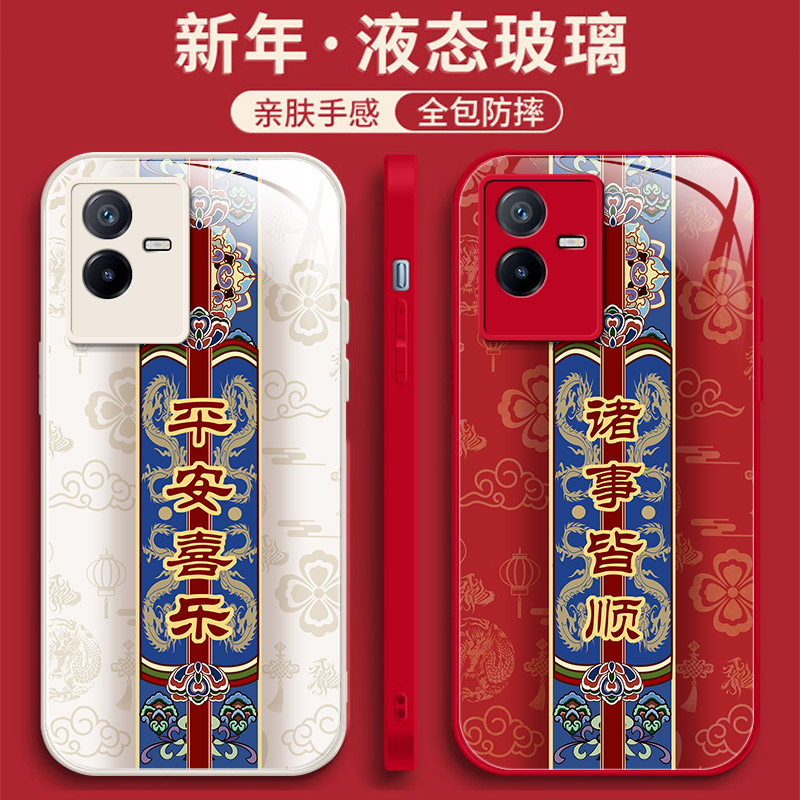 新年液态玻璃vivo手机壳国潮个性