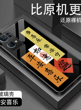 opporeno7pro手机壳Ren07pro玻璃保护套rone7por全包防摔PFDM00硅胶软边硬壳5G平安顺遂oppo7P0r男女国风文字