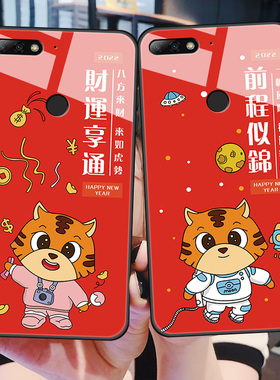 适用于华为畅享8plus手机壳畅想8玻璃套LDN-AL00全包防摔畅亨8plus硬壳FLAAL10硅胶软边TL10可爱AL20虎年红色