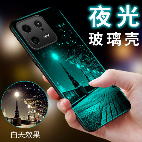 小米13手机壳Mi13Pro夜光玻璃5G
