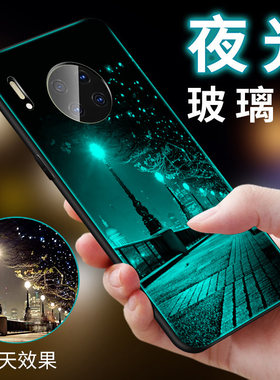华为mate30手机壳夜光玻璃lio