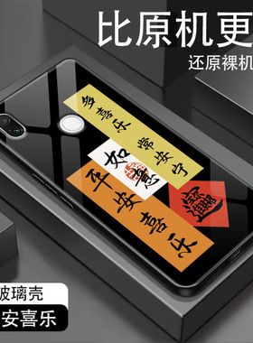 红米note7Pro手机壳noto7玻璃保护套M1901F7BE全包防摔mote7硅胶软边硬壳neta7平安顺遂note7男女国风文字潮