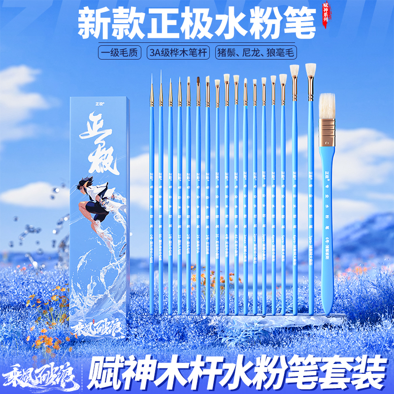 正极赋神系列木杆水粉笔套装