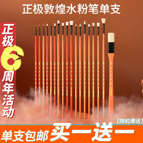 【拍一发二】正极敦煌水粉笔画笔单支水粉笔猪鬃尼龙狼毫美术专用 - 封面
