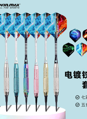 威玛斯16g软式飞镖星空电子靶用比赛训练电镀安全针铁镖套装12支