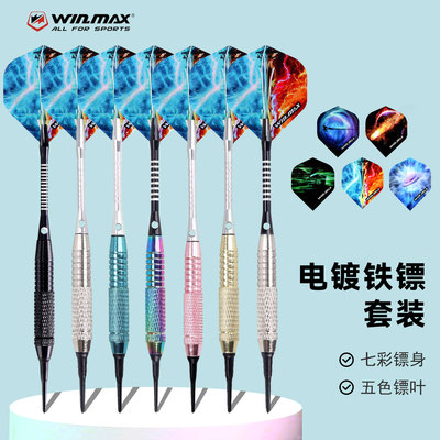 软式铝杆耐摔电子飞镖套装