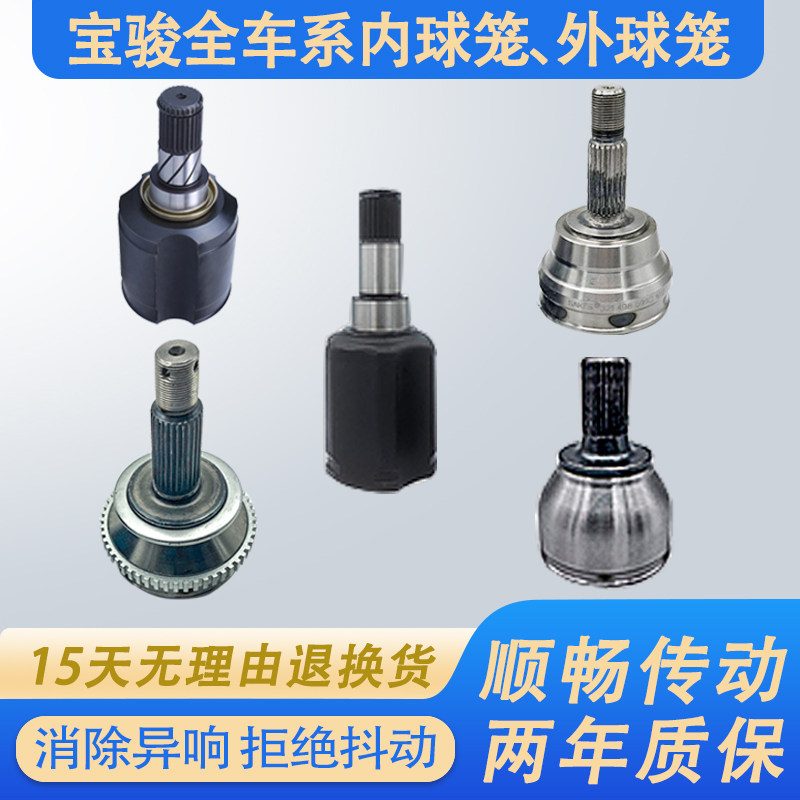 适用于宝骏乐驰宝骏310/510/630/730左右半轴 内外球笼总成修理包