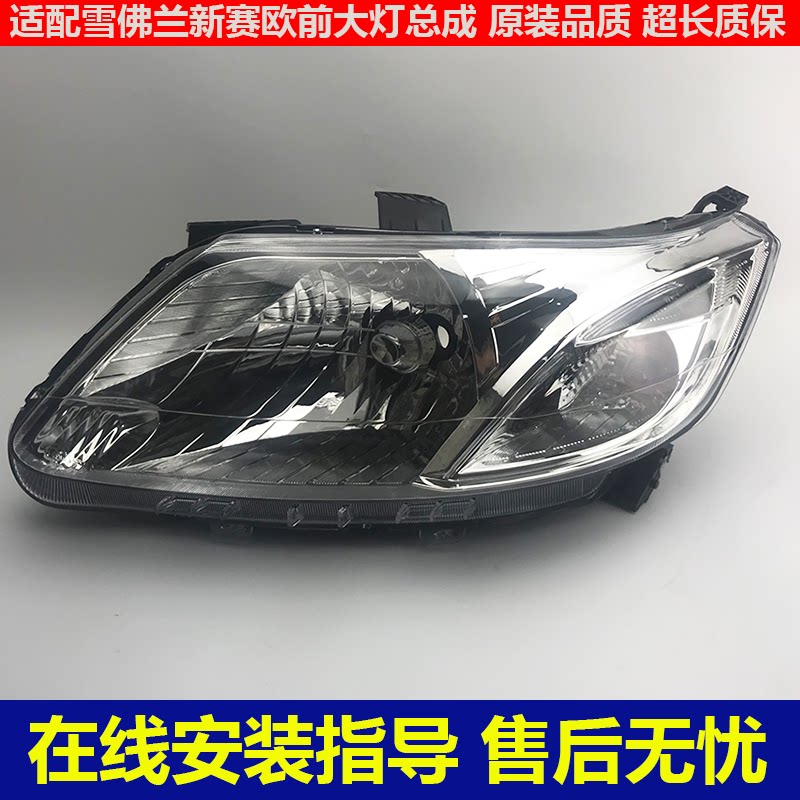 10-14新赛欧前大灯照明灯总成
