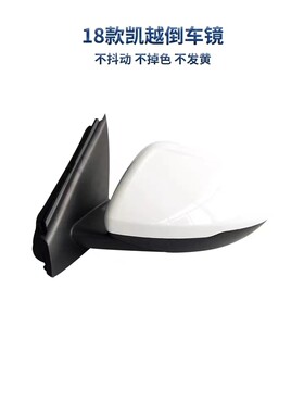 18新凯越后视镜倒车镜反光镜总成