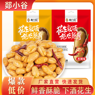 新熟油炸香酥花生米麻辣酒香花生仁椒盐味餐饮饭店袋装商用下酒菜