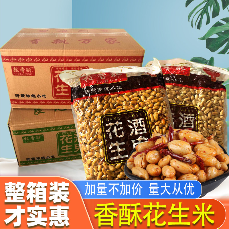 粒香酥 麻辣花生米5斤装30斤整箱油炸椒盐五香花生下酒菜散装包邮