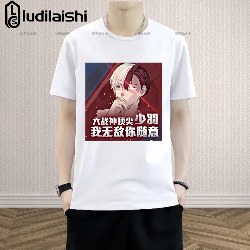夏季快手衣服少羽SHAOYU和平精英定制圆领短袖T恤男女粉丝学生