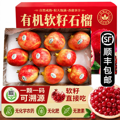 有机软籽石榴无农残孕妇宝宝