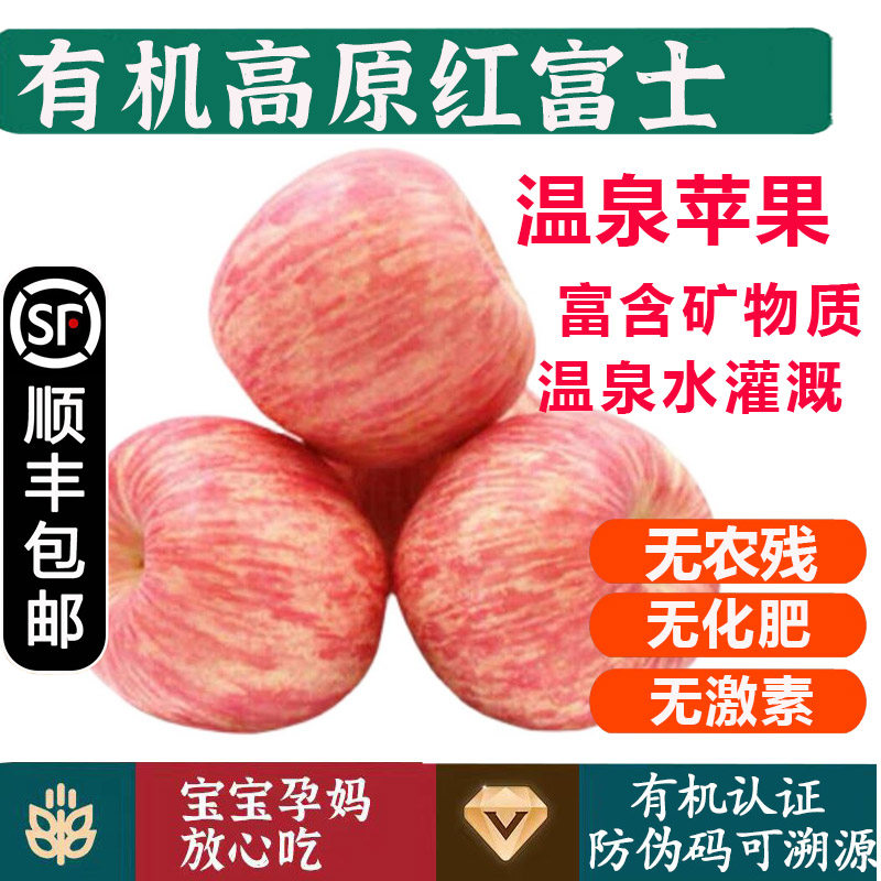 有机高原红富士苹果【送货到家】阿珍温泉苹果无农残孕妇宝宝水果