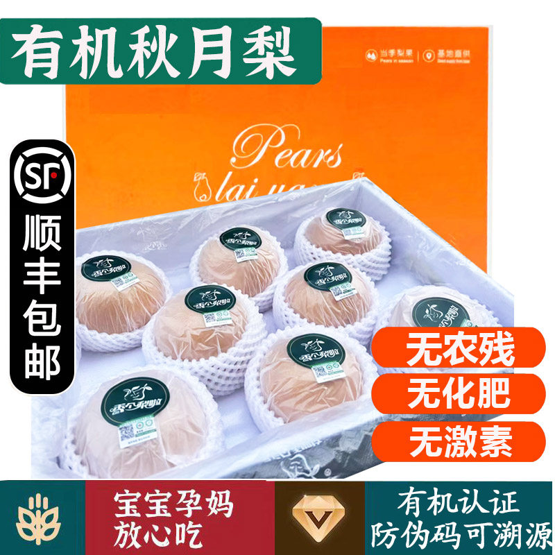 有机秋月梨【顺丰到家】健康无农残有机水果梨子,水产肉类/新鲜蔬果/熟食,梨,淘宝优惠券,粉丝福利购,淘宝优惠卷