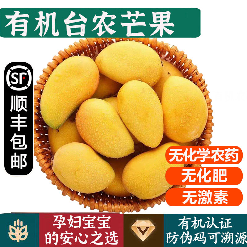 有机台农芒果【顺丰到家】云南高原种植无农残激素孕妇宝宝水果
