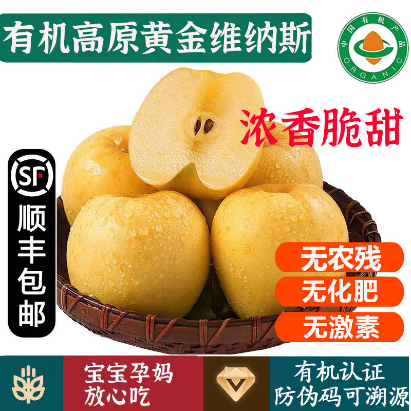 有机黄金维纳斯【顺丰到家】孕妇宝宝健康无农残有机水果