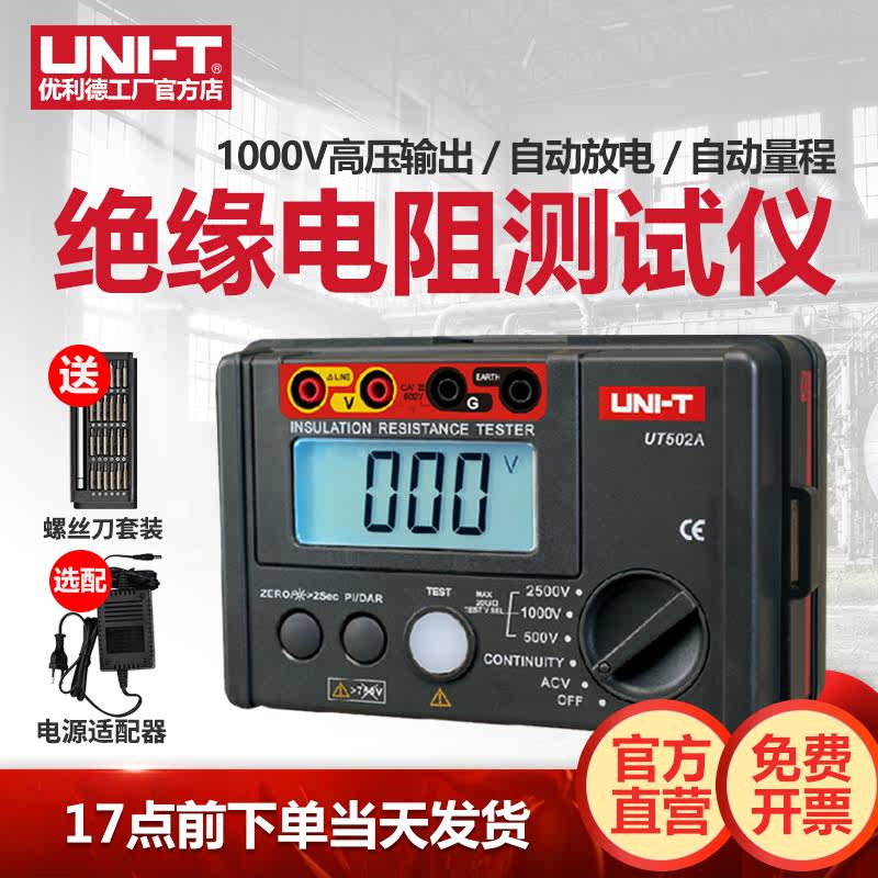 优利德UT501A绝缘电阻测试仪高精度电工摇表1000V数字兆欧表500V