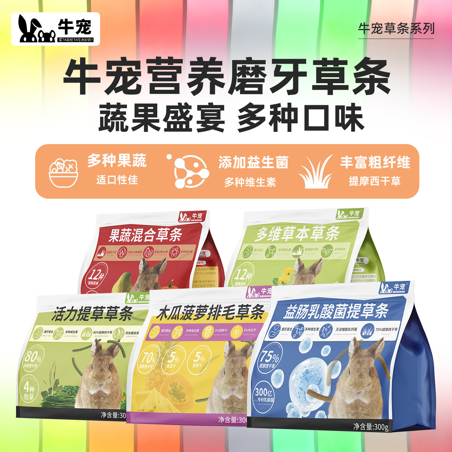 牛宠兔子零食提摩西草磨牙棒苜蓿草乳酸菌兔子草条荷兰猪粮食