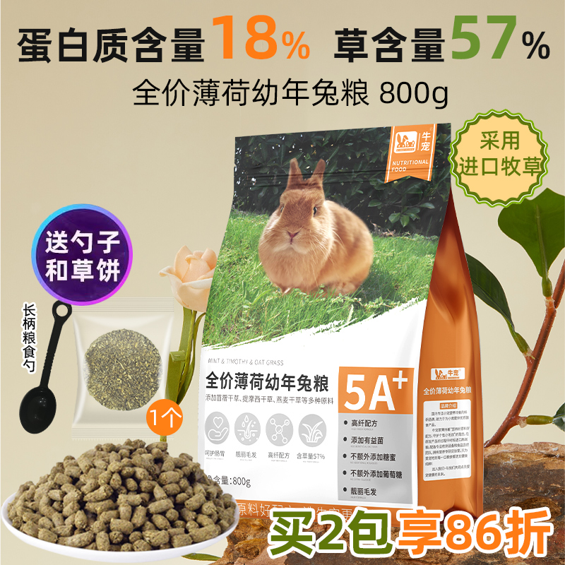 牛寵兔糧兔子飼料兔飼料幼兔兔糧