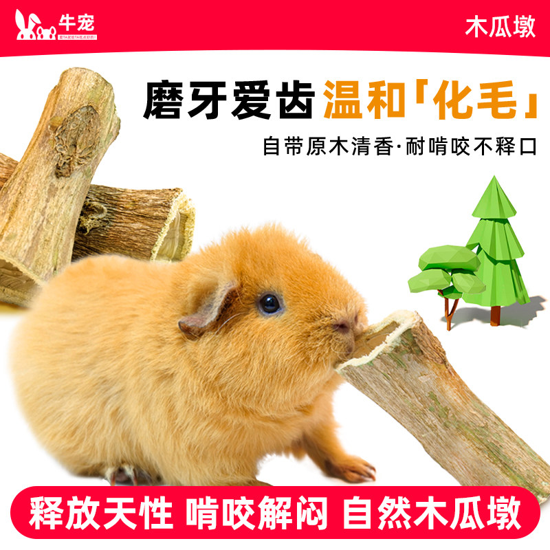 牛宠兔子解闷玩具木瓜墩磨牙棒图片