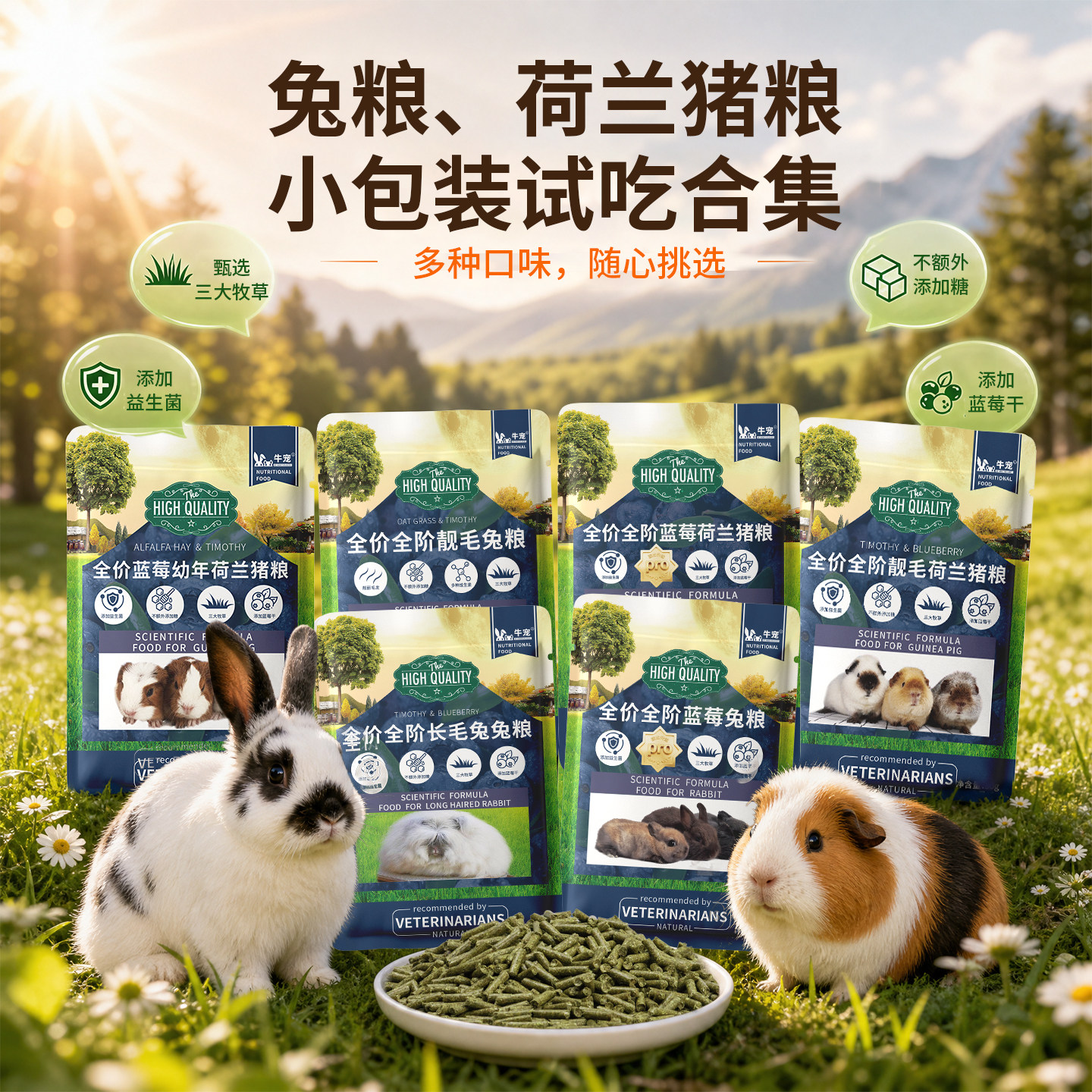 牛宠蓝莓兔粮木瓜凤梨荷兰猪饲料图片