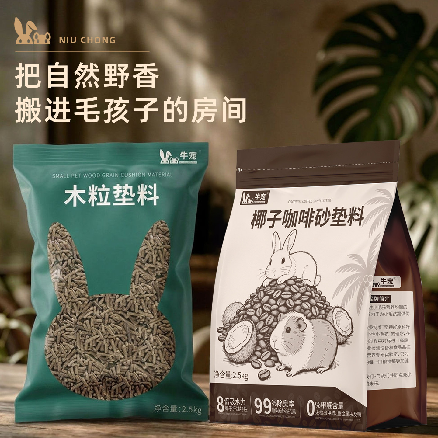 吸水除臭垫料荷兰猪兔子木粒牛宠图片