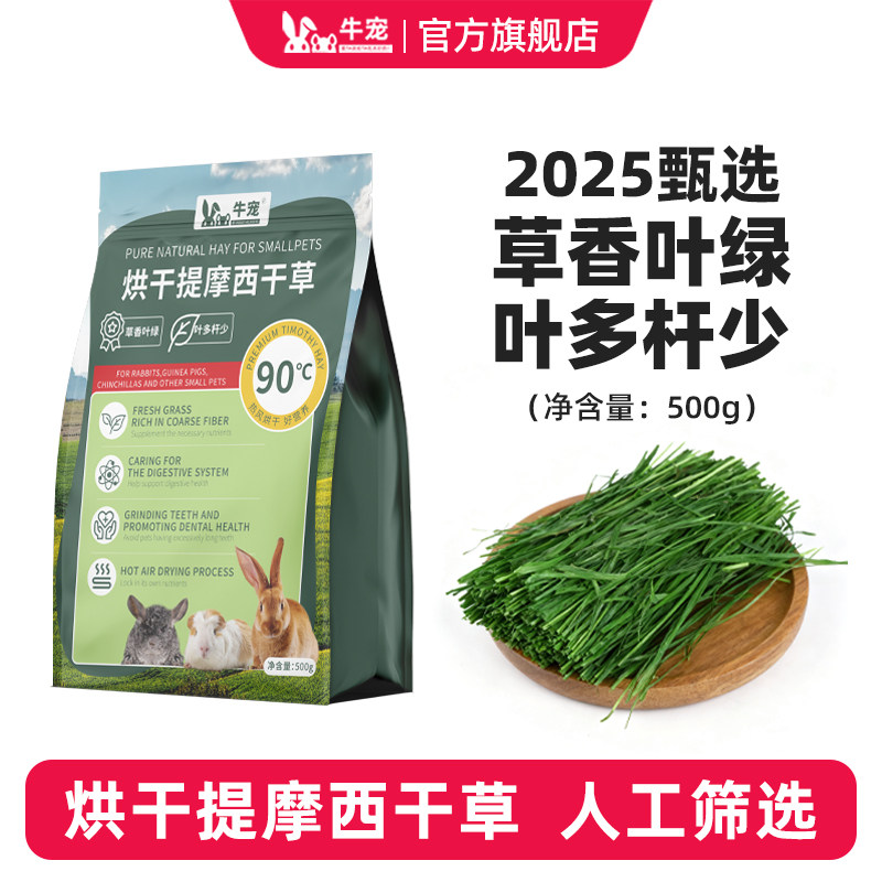 提摩西草烘干草牛宠提草兔子粮食荷兰猪草料进口加提美提北提兔草