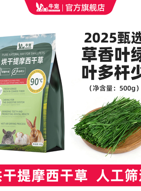 提摩西草烘干草牛宠提草兔子粮食荷兰猪草料进口加提美提北提兔草