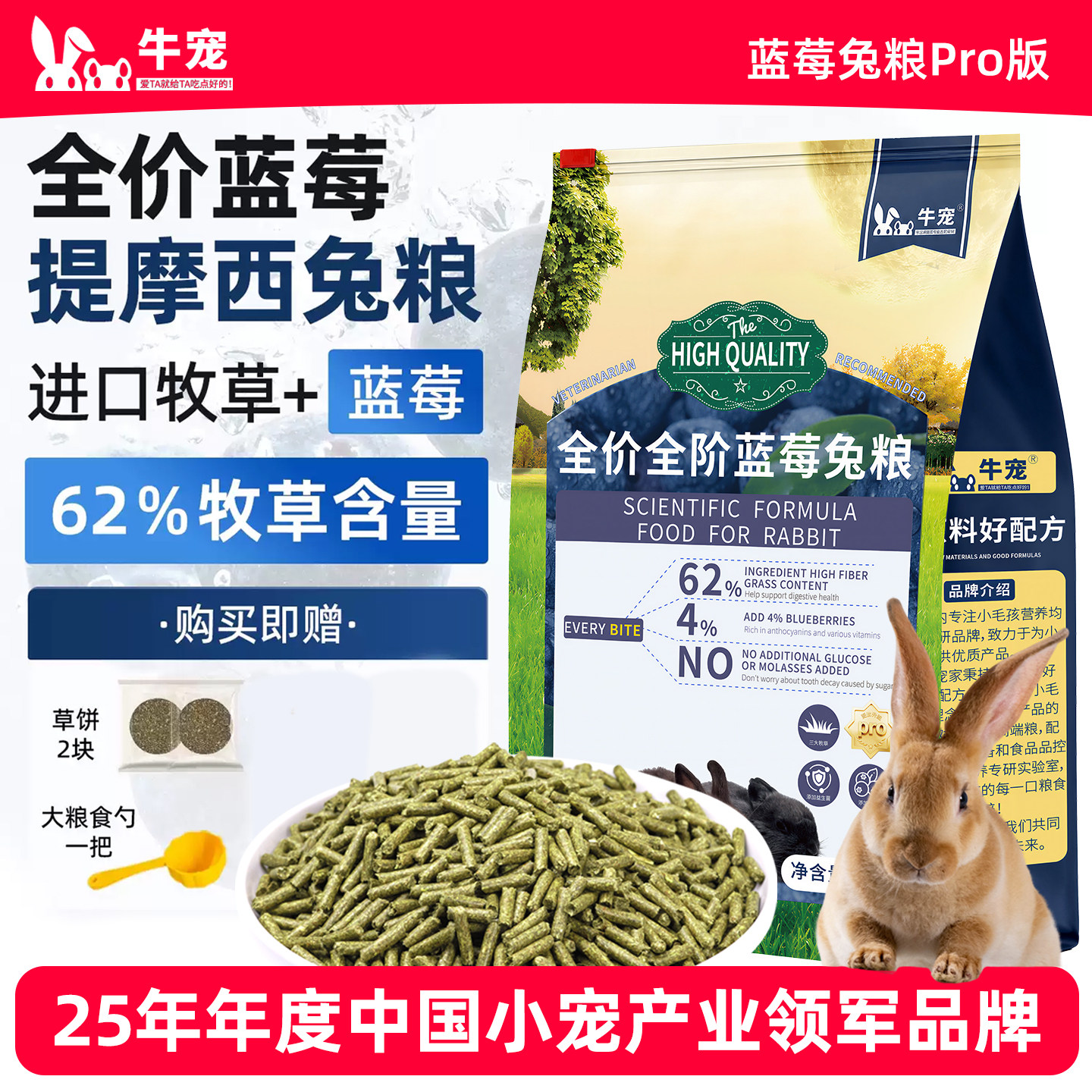 牛宠蓝莓兔粮10KG大包装兔粮饲料图片