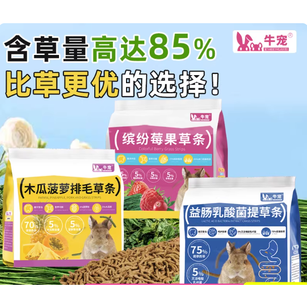 牛宠提摩西草条兔子干草磨牙零食草棒混合牧草豚鼠龙猫提草脆条,宠物/宠物食品及用品,兔兔零食,淘宝优惠券,粉丝福利购,淘宝优惠卷