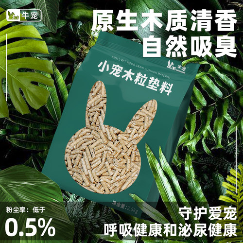 牛宠兔子除臭木粒笼子尿垫兔砂