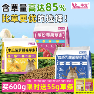 牛宠提摩西草条兔子干草磨牙零食草棒混合牧草豚鼠龙猫提草脆条