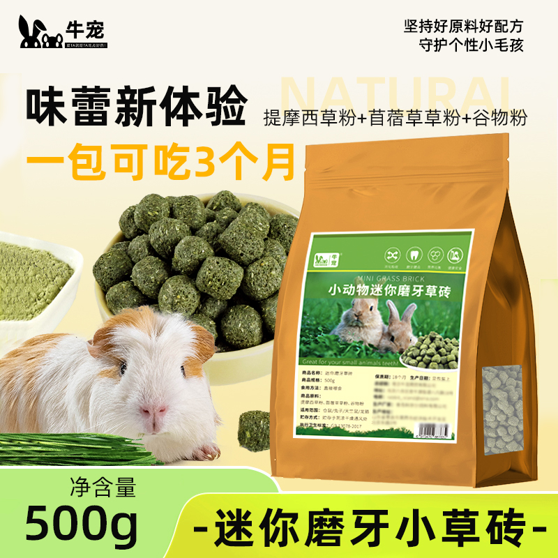 荷兰猪兔子草砖牛宠提摩西苜蓿草
