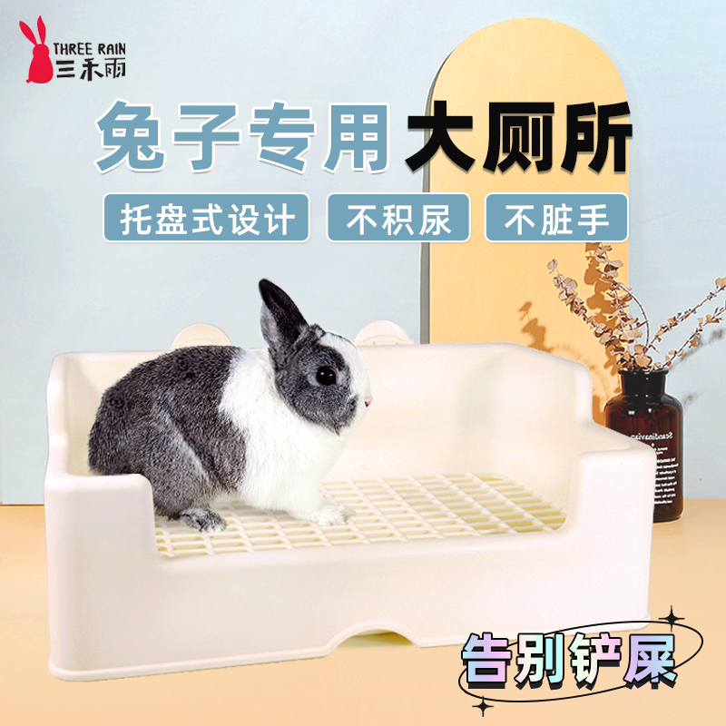 牛宠兔子厕所荷兰猪三禾雨兔厕所