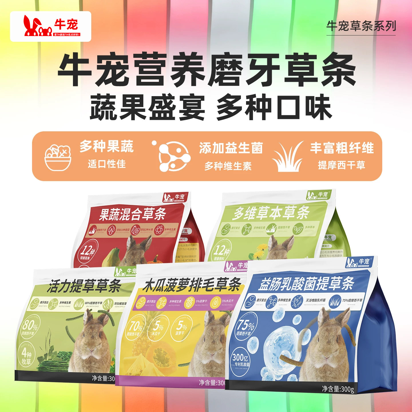 牛宠提摩西草条兔子磨牙草棒零食图片