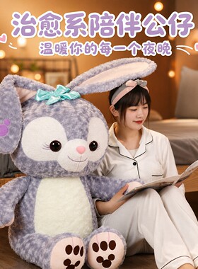 星黛露毛绒玩具网红折耳兔心形