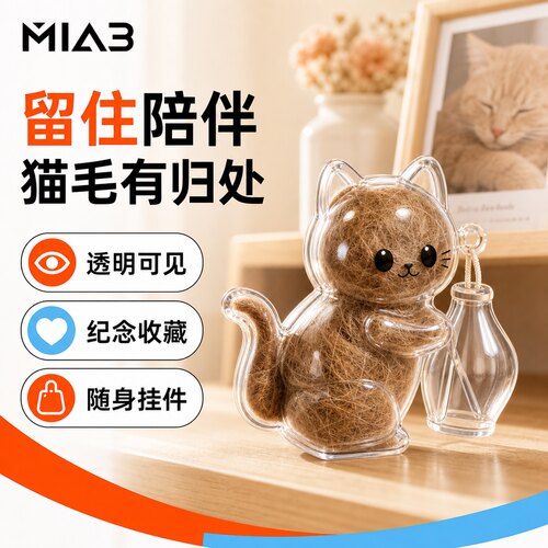 【冰箱贴】猫毛胡须收纳收集器