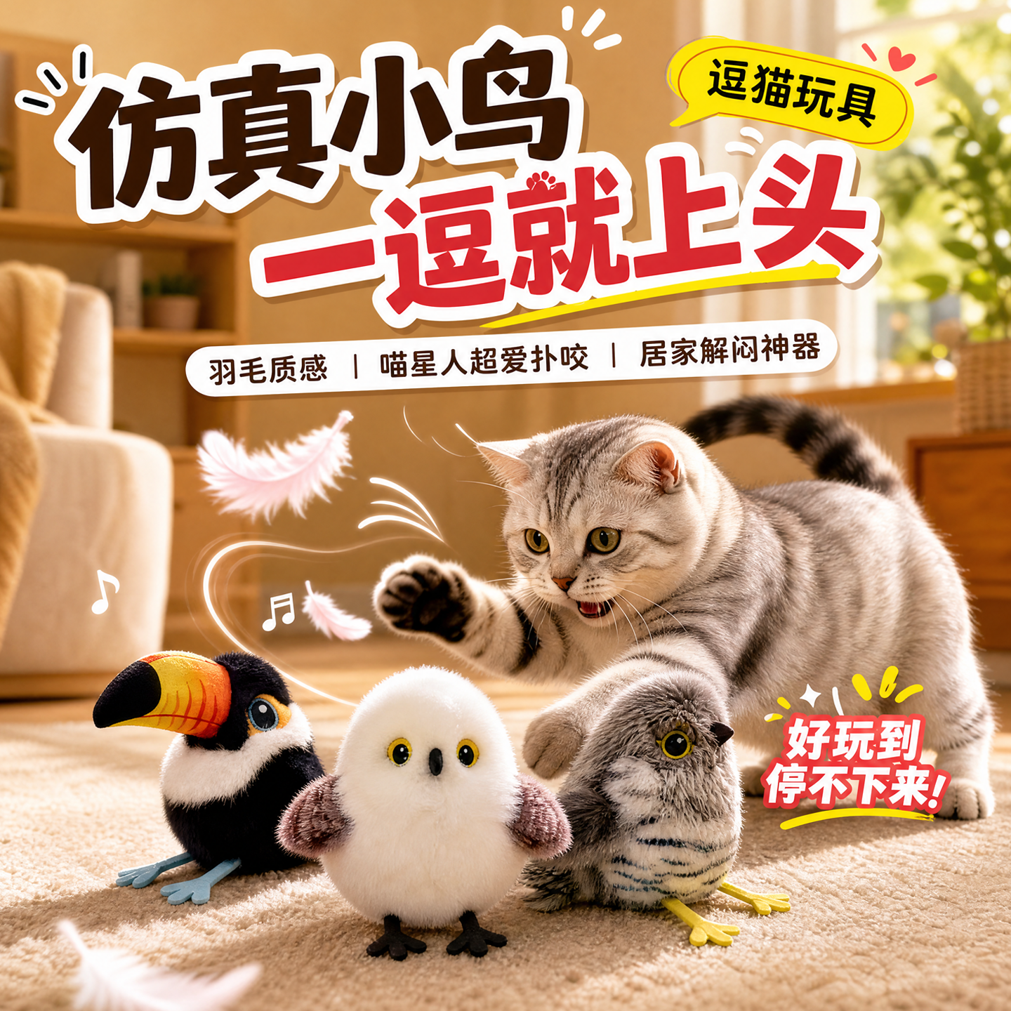 【电动玩具】宠物仿真小鸟玩具
